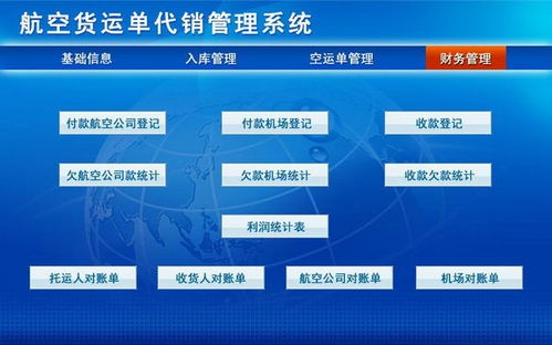 航空货运单代销管理系统技术开发方案