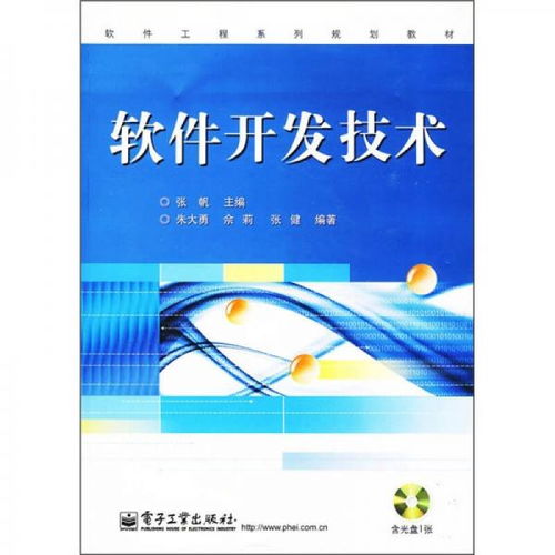 软件开发技术教材与知识产权的战略融合——以技术转让为视角的软件工程系列规划教材解析